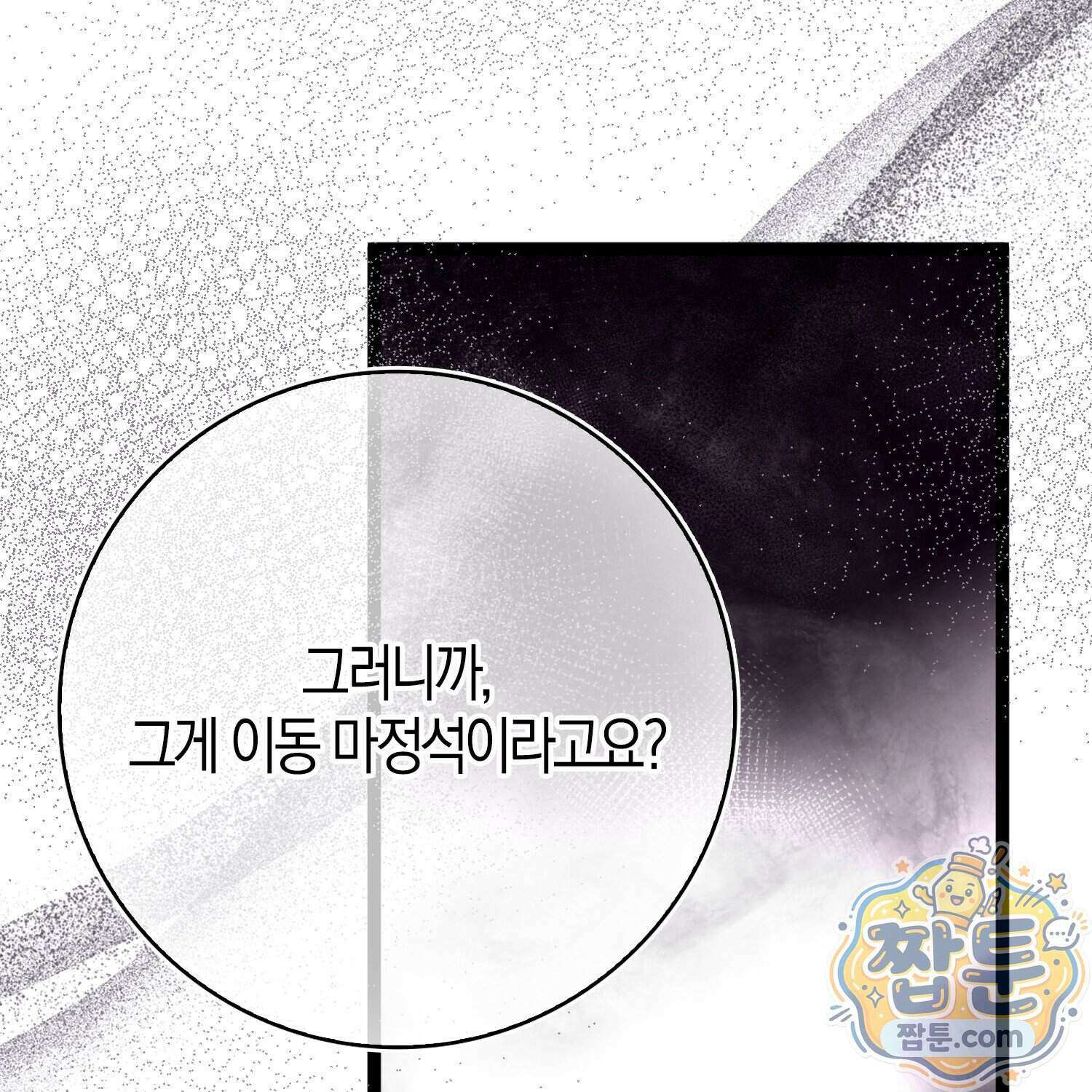 토끼라뇨, 누가 봐도 맹수인데 61화 140