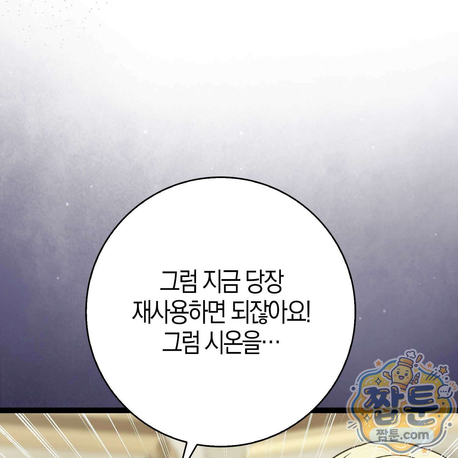 토끼라뇨, 누가 봐도 맹수인데 61화 142