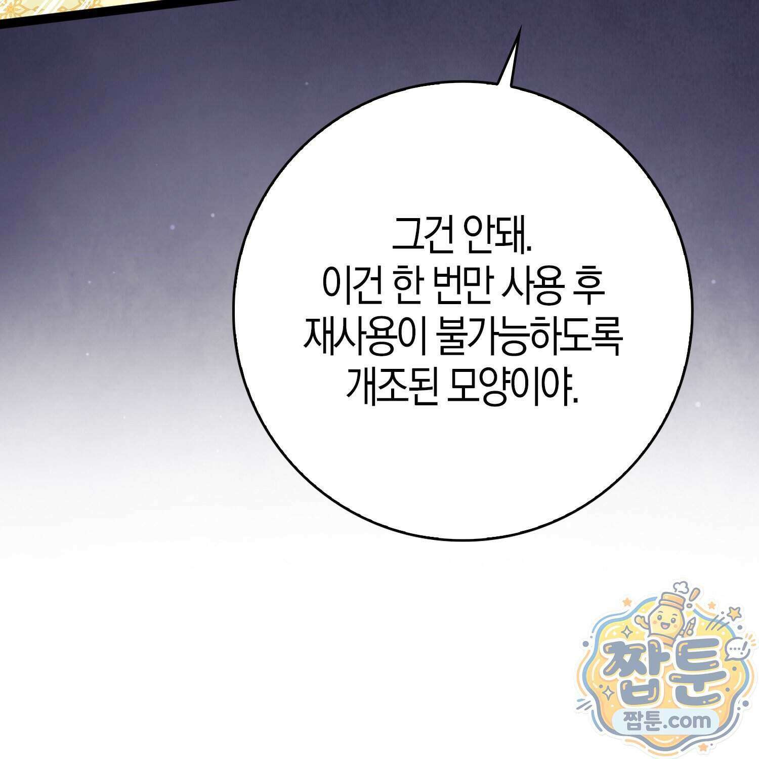 토끼라뇨, 누가 봐도 맹수인데 61화 144