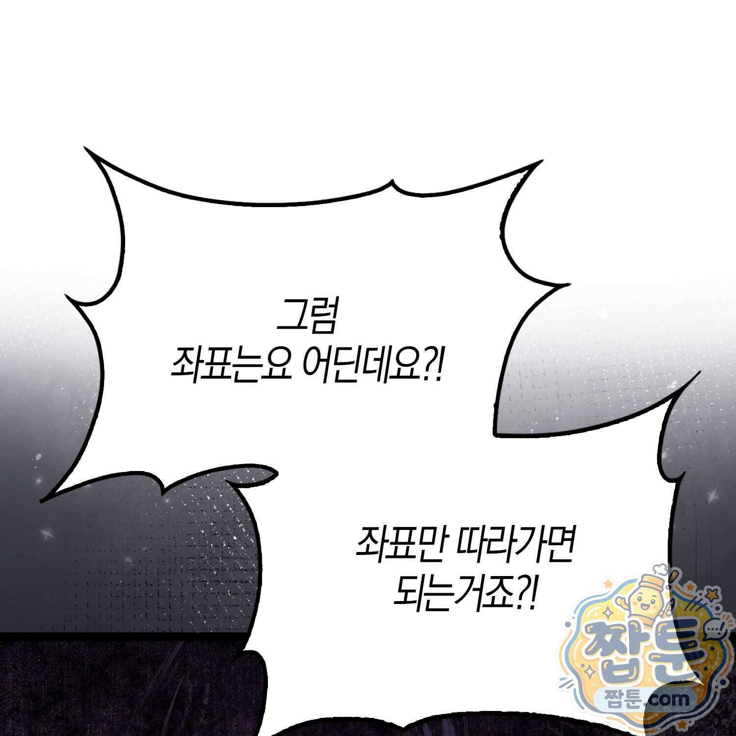 토끼라뇨, 누가 봐도 맹수인데 61화 145