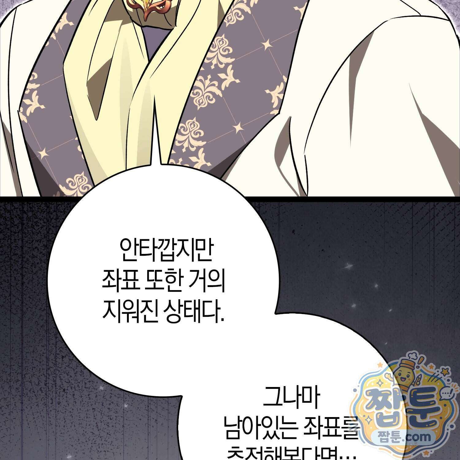 토끼라뇨, 누가 봐도 맹수인데 61화 147