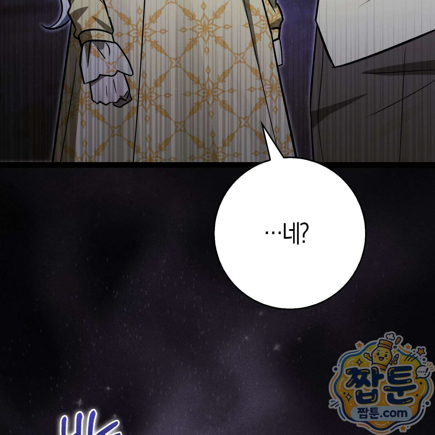 토끼라뇨, 누가 봐도 맹수인데 61화 151
