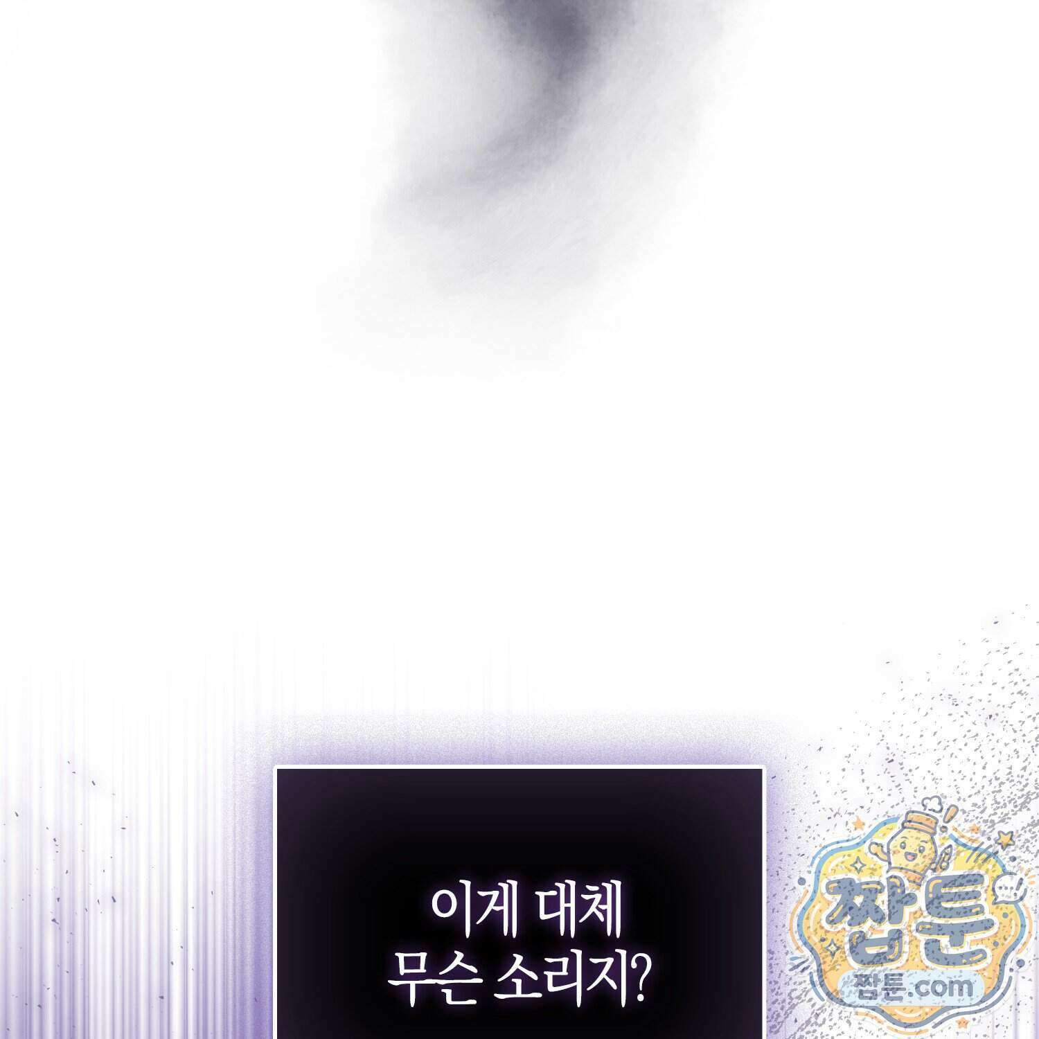 토끼라뇨, 누가 봐도 맹수인데 61화 156