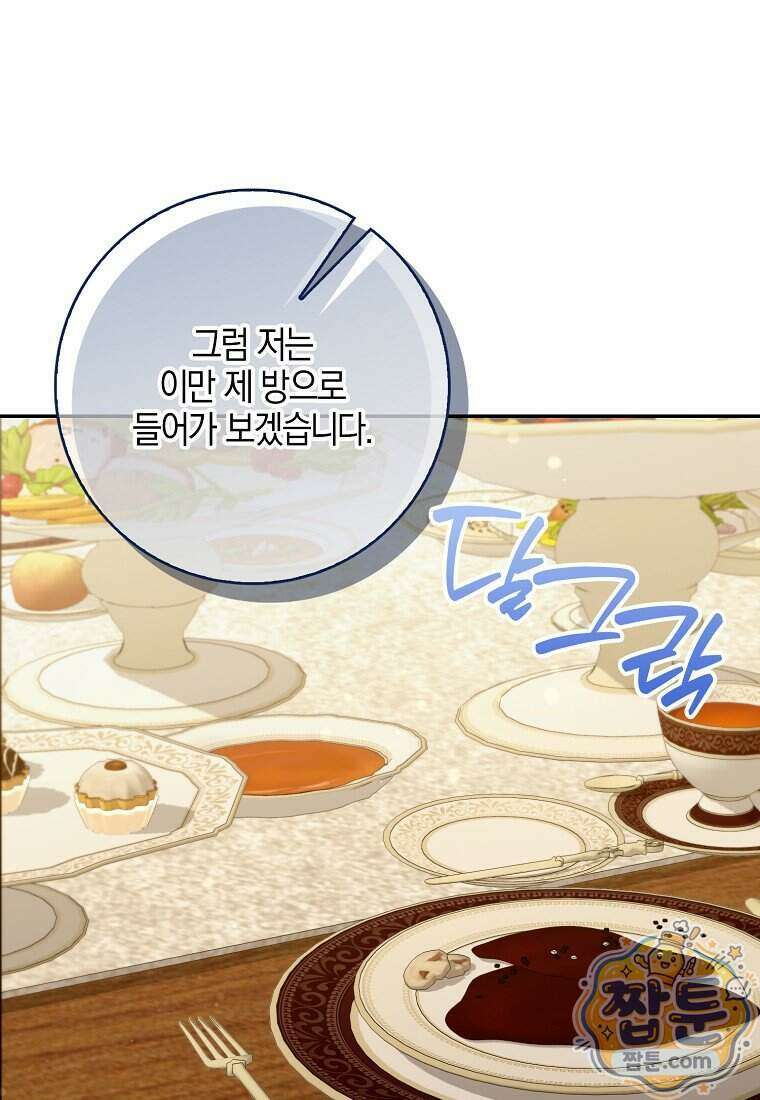 입조심하세요, 성녀님! 38화 1