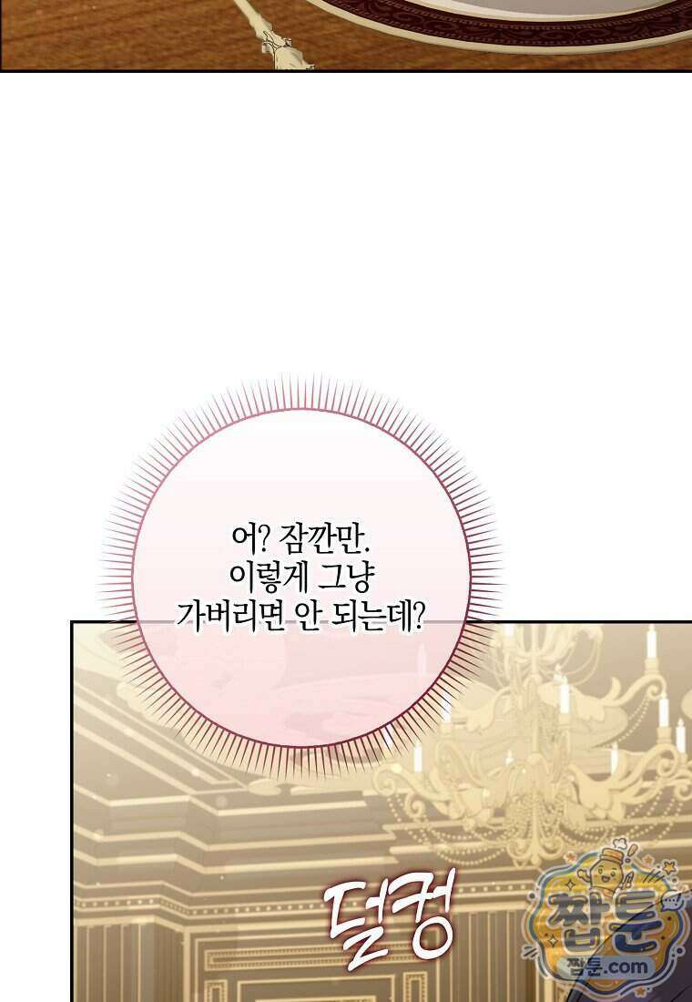 입조심하세요, 성녀님! 38화 2