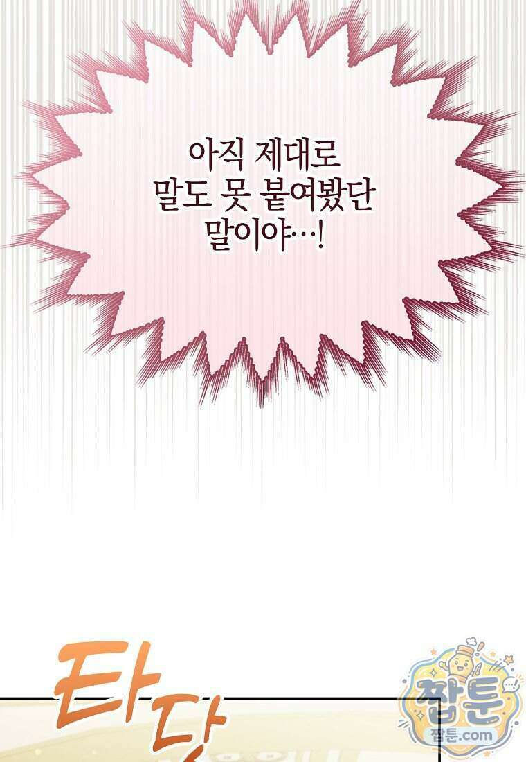 입조심하세요, 성녀님! 38화 4