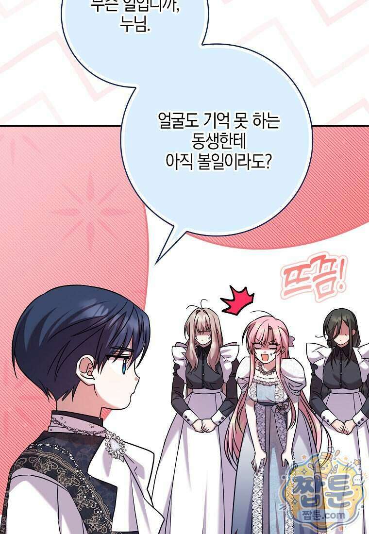 입조심하세요, 성녀님! 38화 8