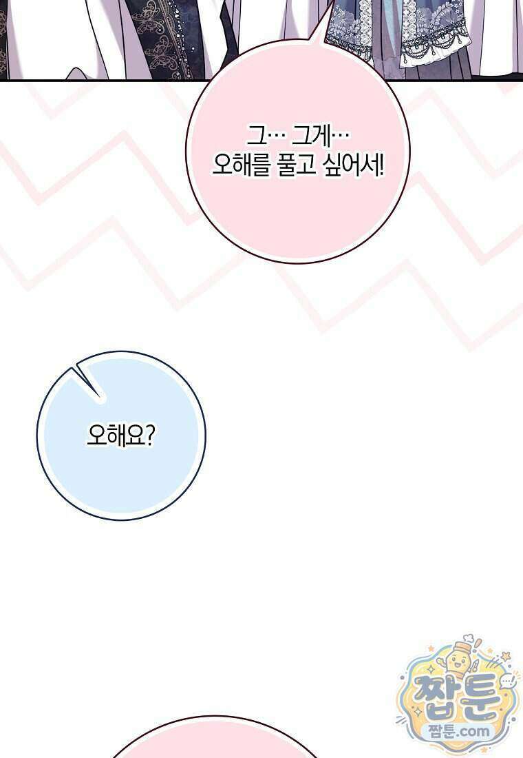 입조심하세요, 성녀님! 38화 9