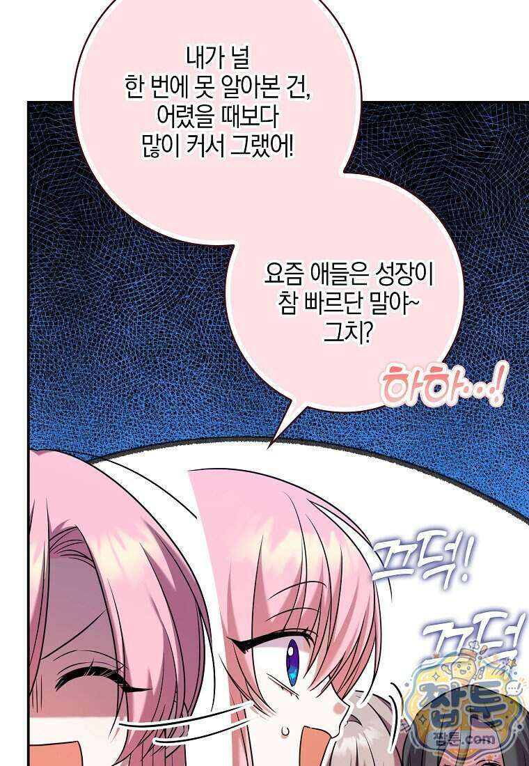 입조심하세요, 성녀님! 38화 10