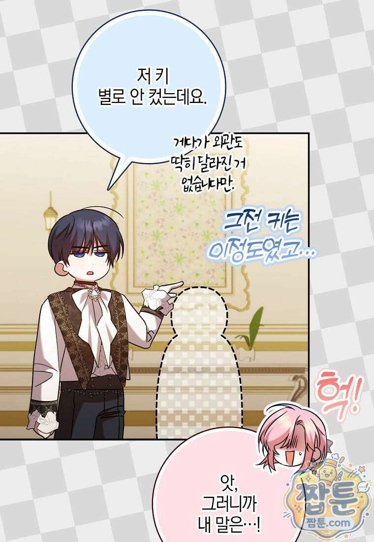 입조심하세요, 성녀님! 38화 12