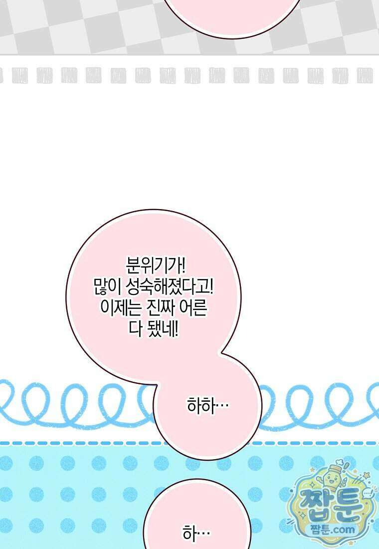 입조심하세요, 성녀님! 38화 13