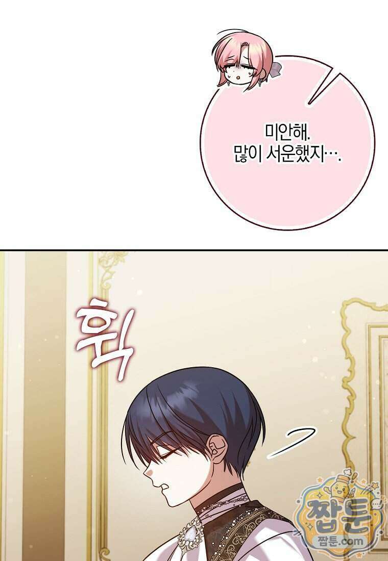 입조심하세요, 성녀님! 38화 15
