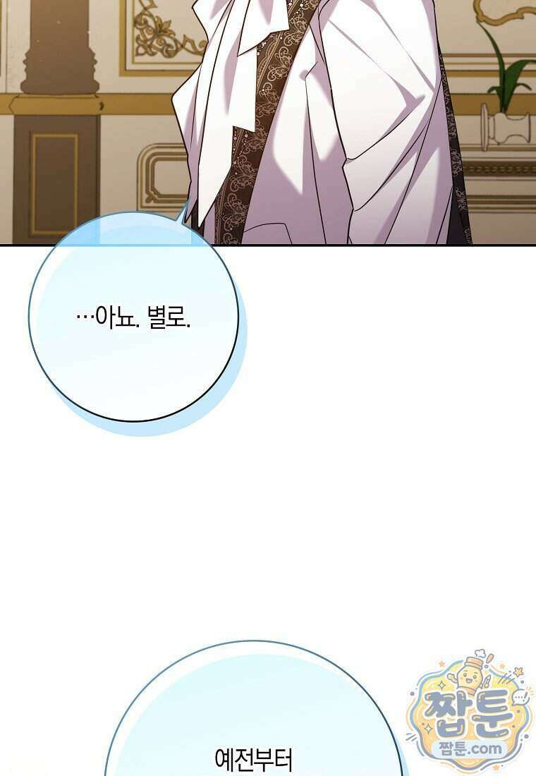 입조심하세요, 성녀님! 38화 16