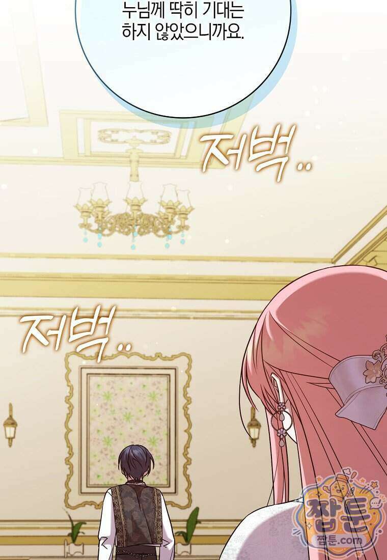 입조심하세요, 성녀님! 38화 17
