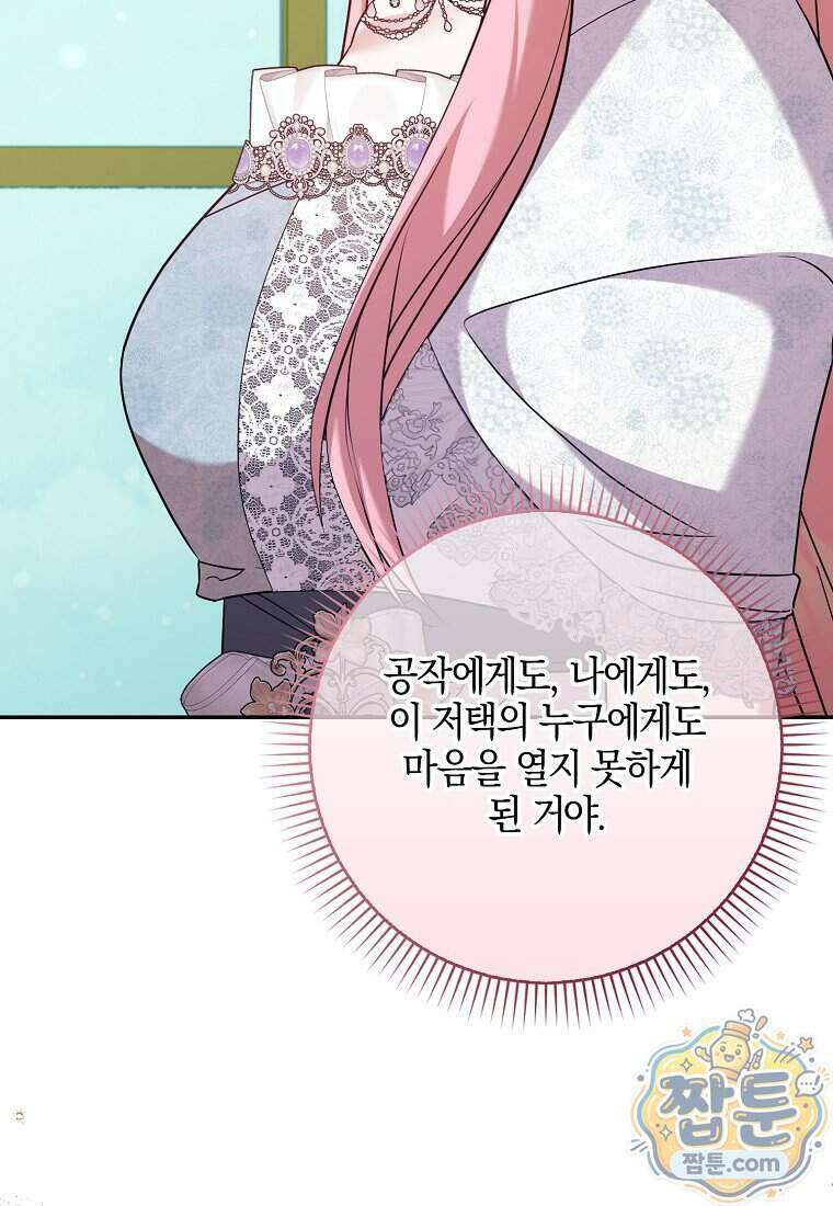 입조심하세요, 성녀님! 38화 20