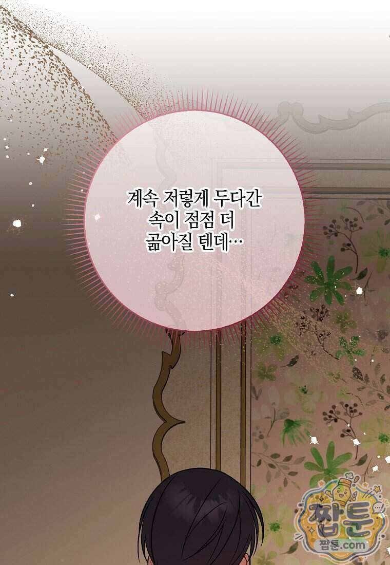 입조심하세요, 성녀님! 38화 21