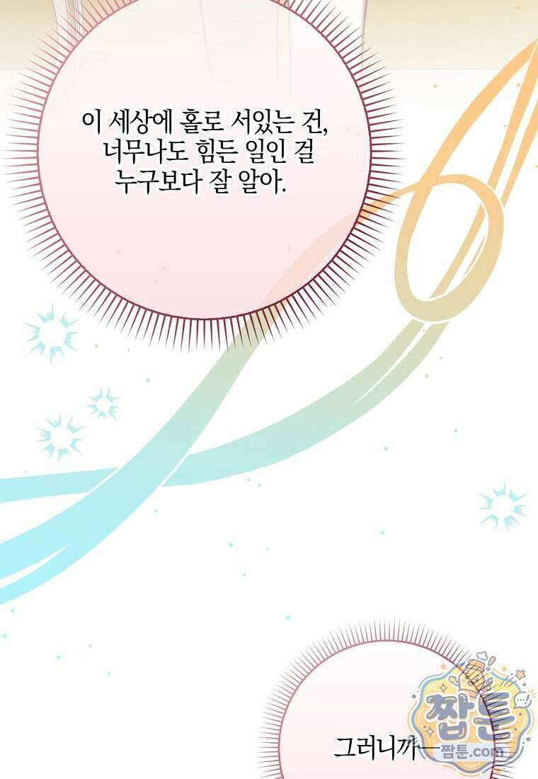 입조심하세요, 성녀님! 38화 23