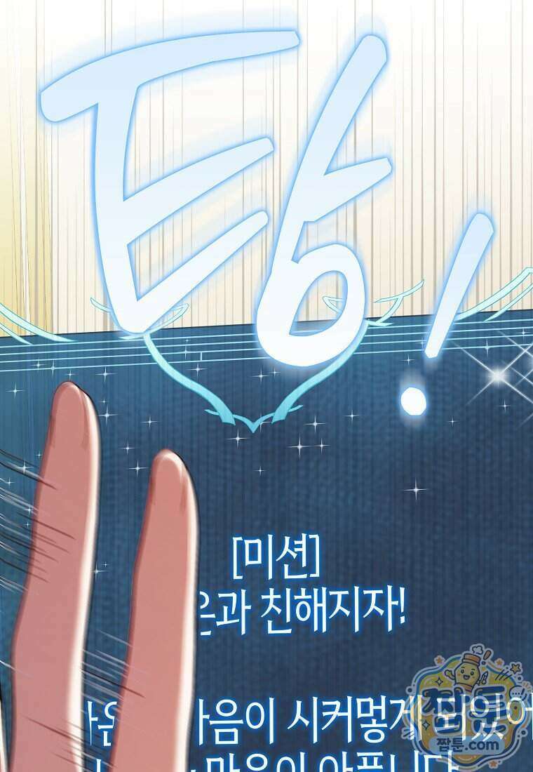 입조심하세요, 성녀님! 38화 25