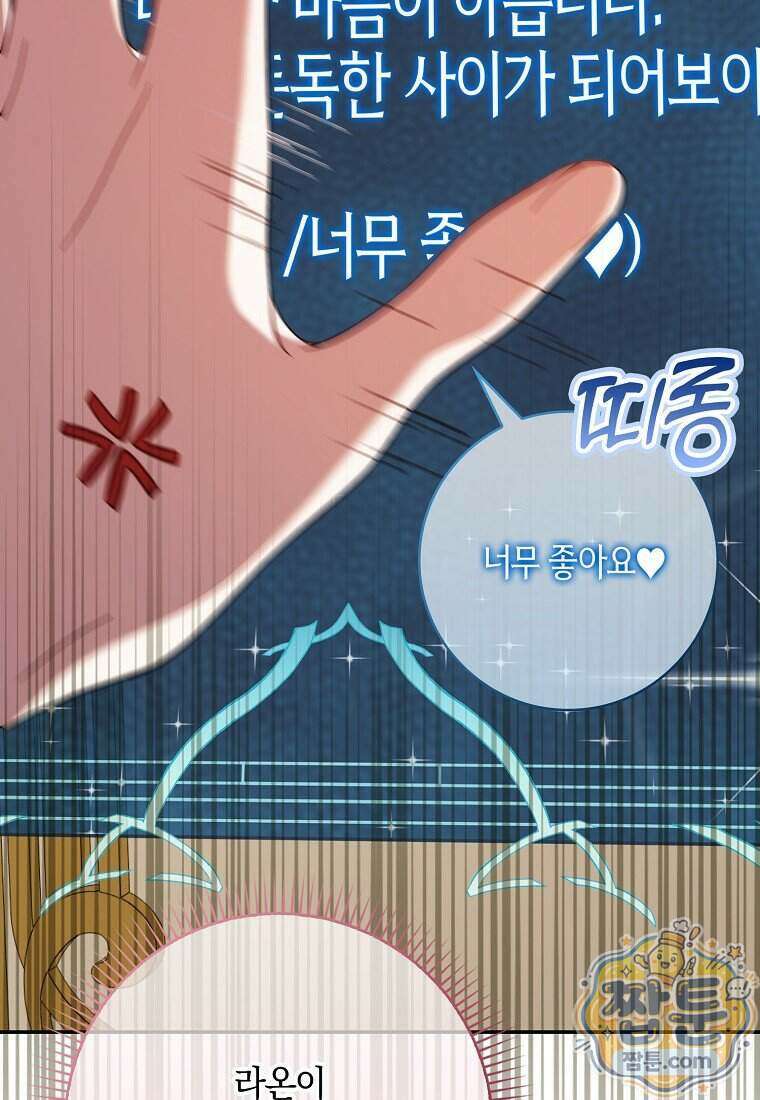 입조심하세요, 성녀님! 38화 26