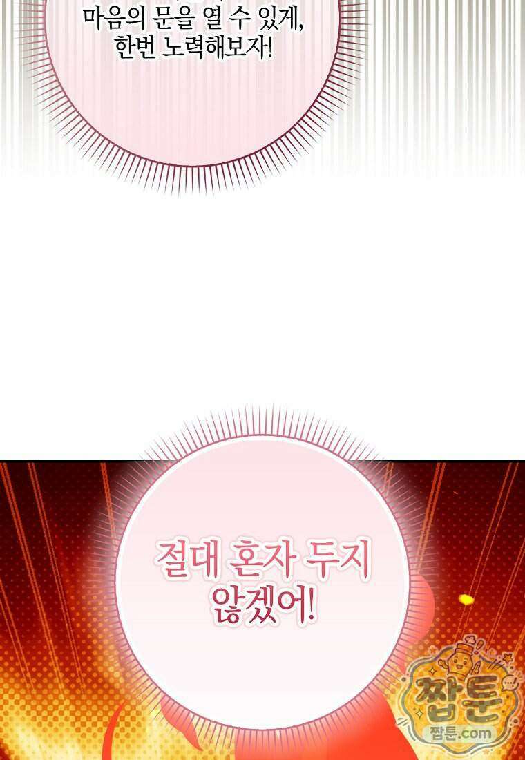 입조심하세요, 성녀님! 38화 27