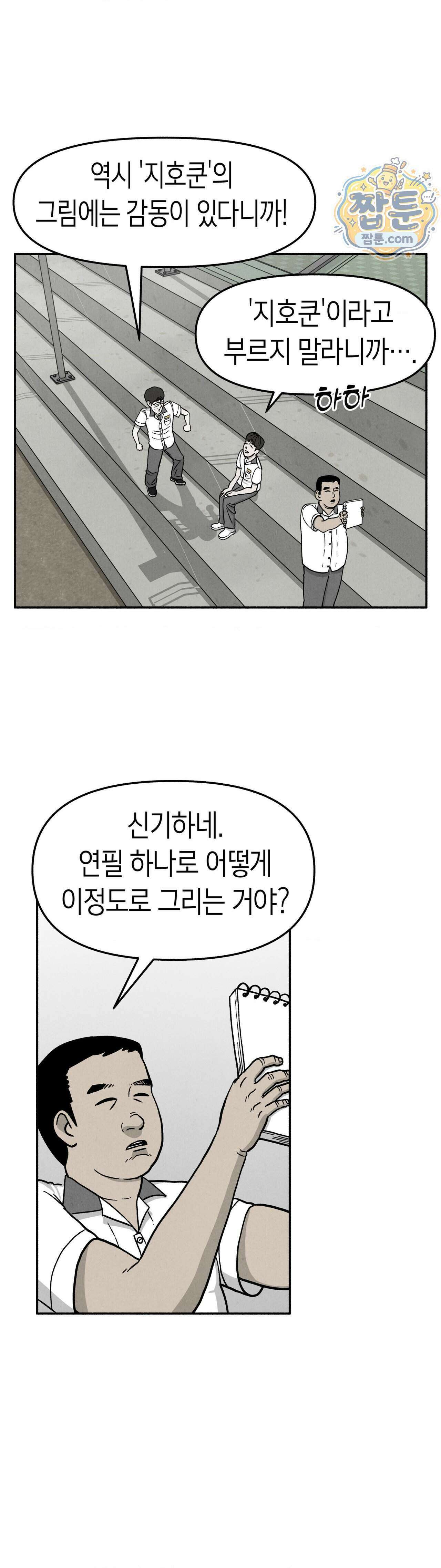 괴기 클럽 29화 2