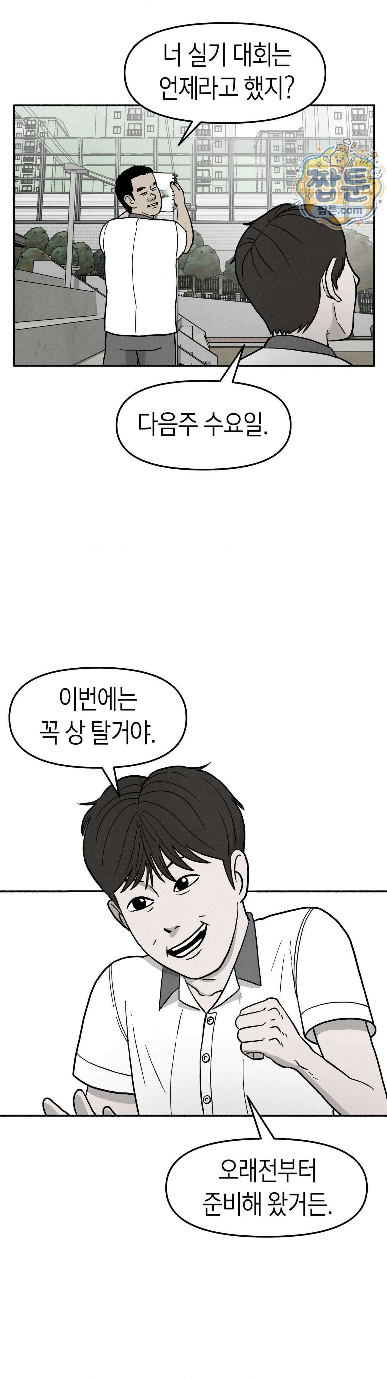 괴기 클럽 29화 3