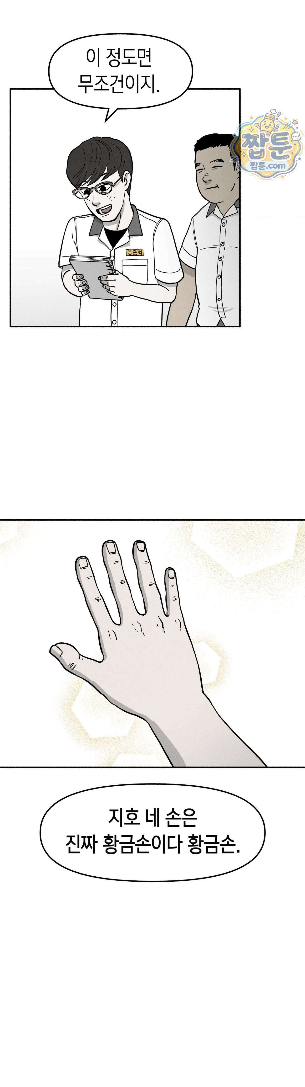 괴기 클럽 29화 4