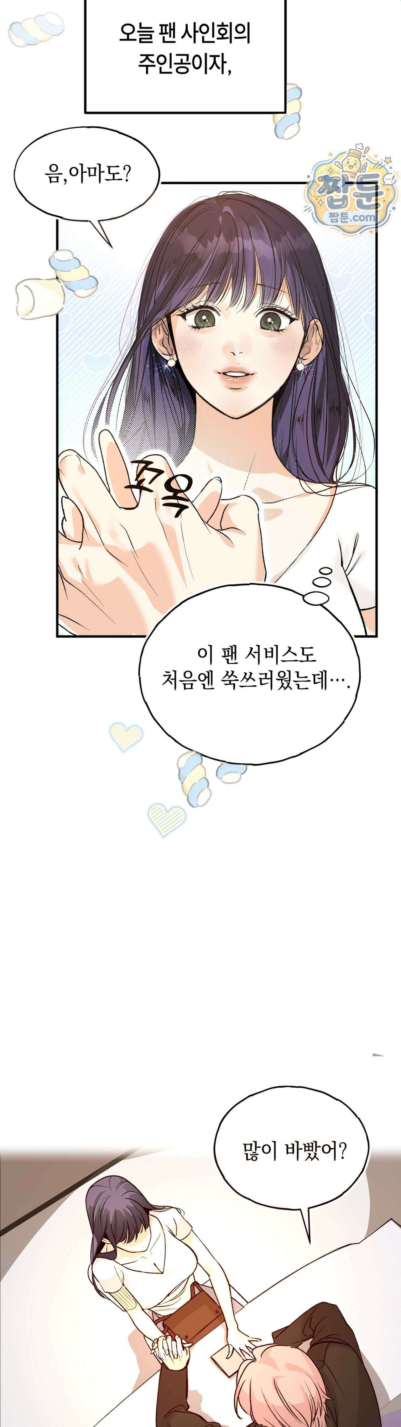 최애와 여자화장실에서 1화 6