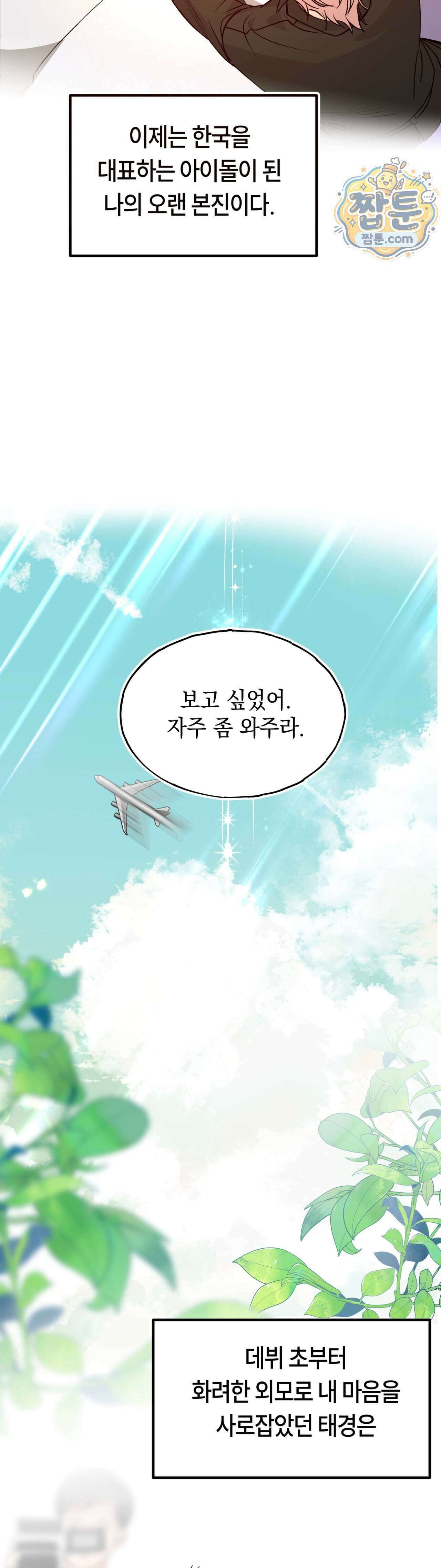 최애와 여자화장실에서 1화 7