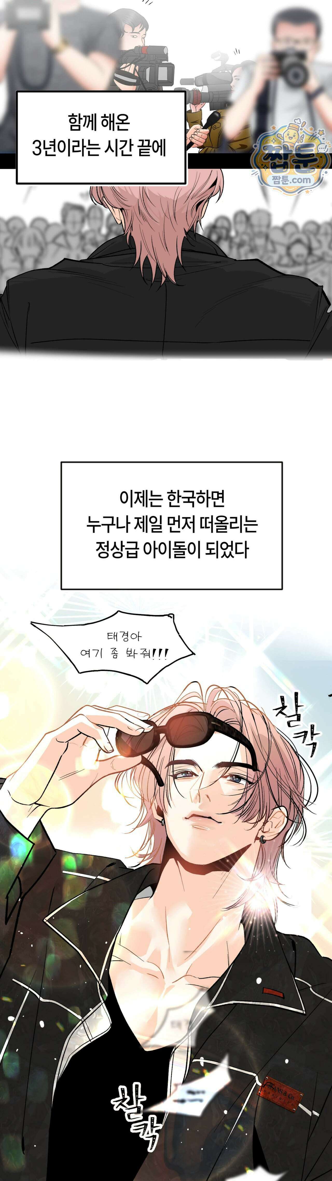 최애와 여자화장실에서 1화 8