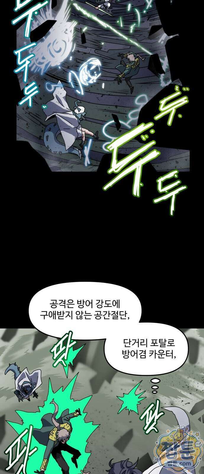 대마법사 커리큘럼 36화 2