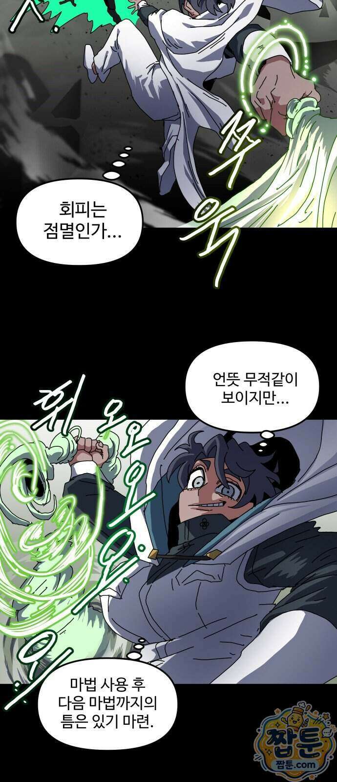 대마법사 커리큘럼 36화 3