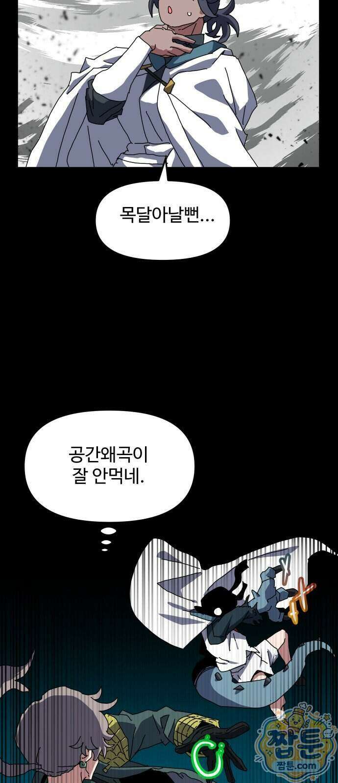 대마법사 커리큘럼 36화 8