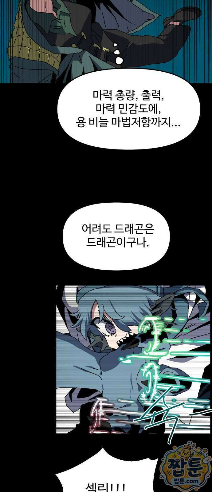 대마법사 커리큘럼 36화 9