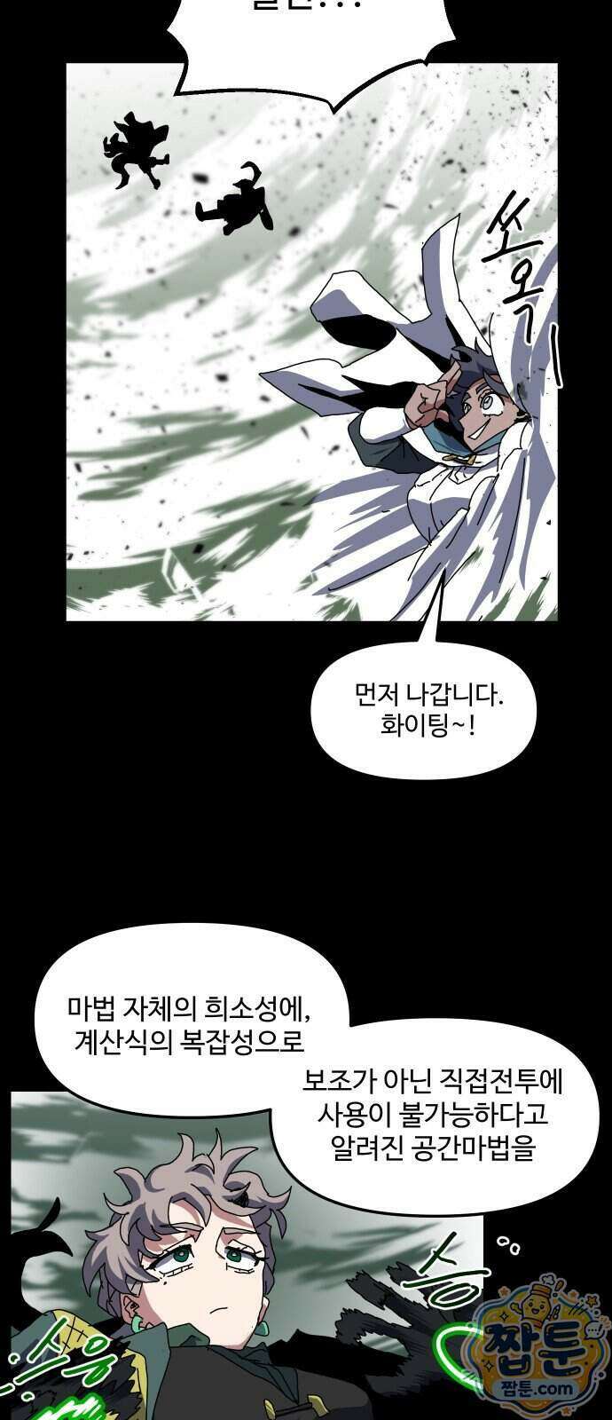대마법사 커리큘럼 36화 10