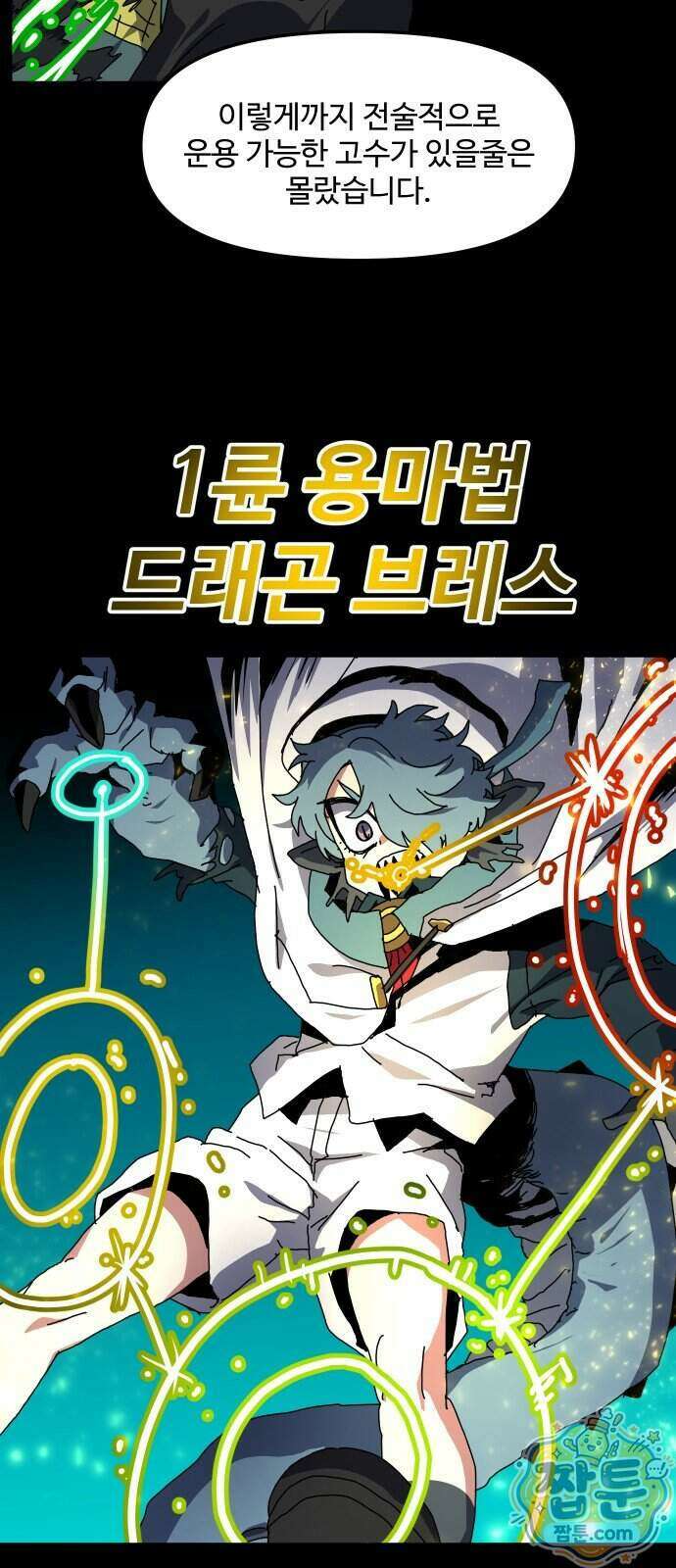 대마법사 커리큘럼 36화 11