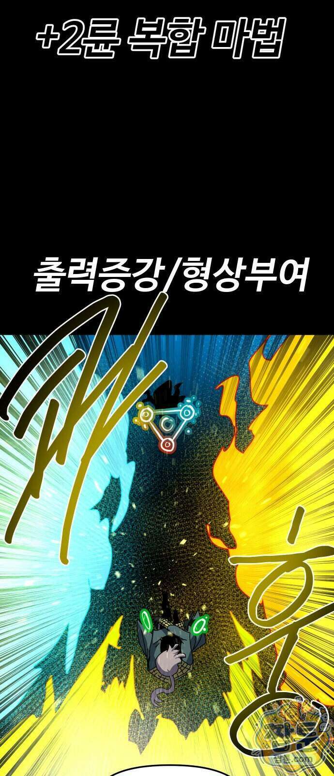 대마법사 커리큘럼 36화 12