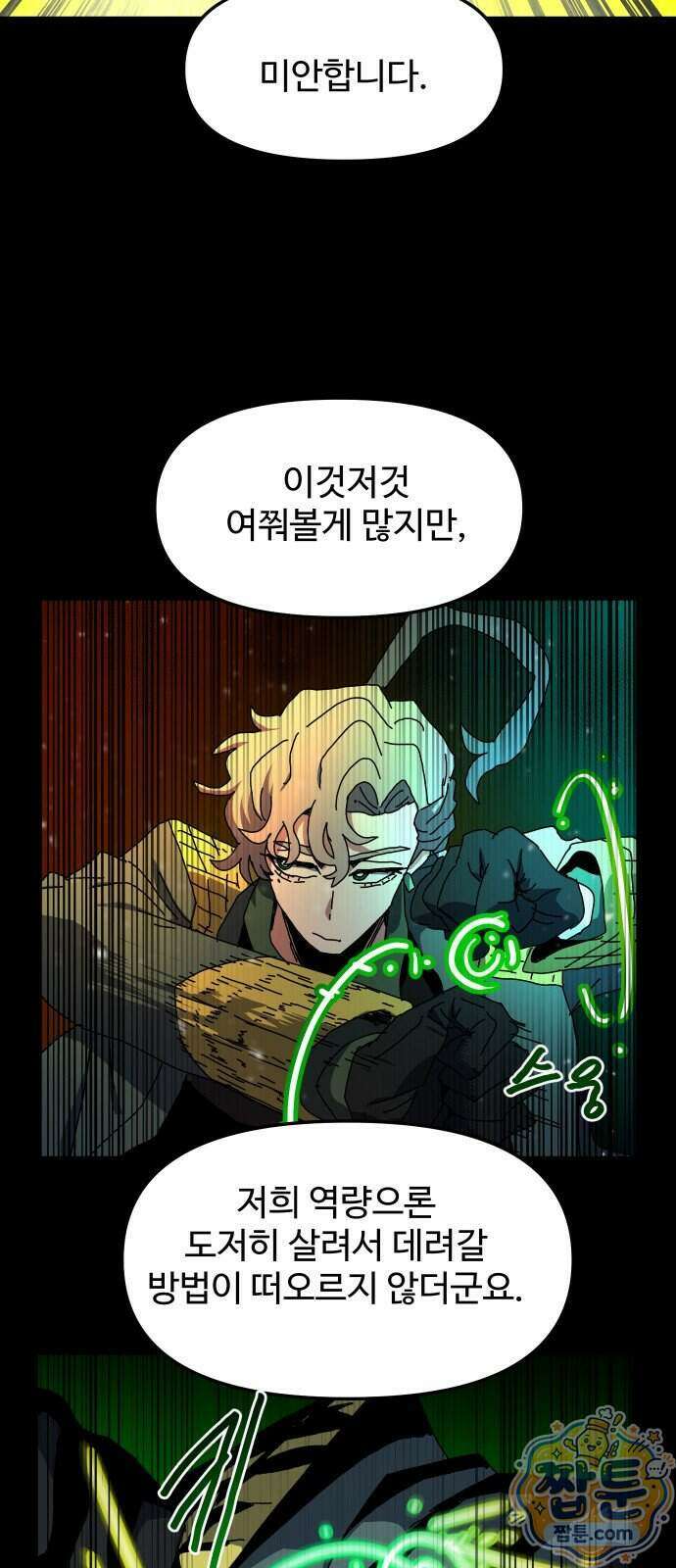 대마법사 커리큘럼 36화 13