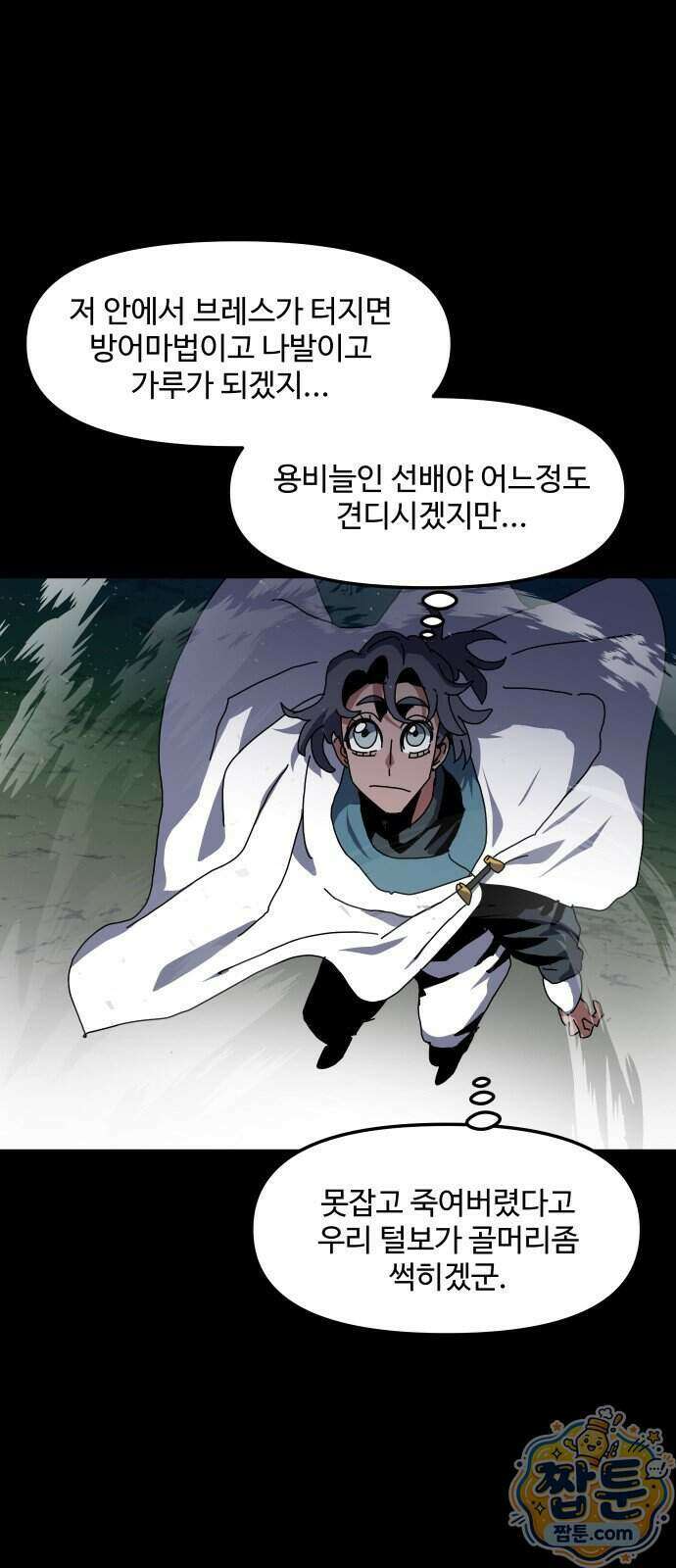 대마법사 커리큘럼 36화 15