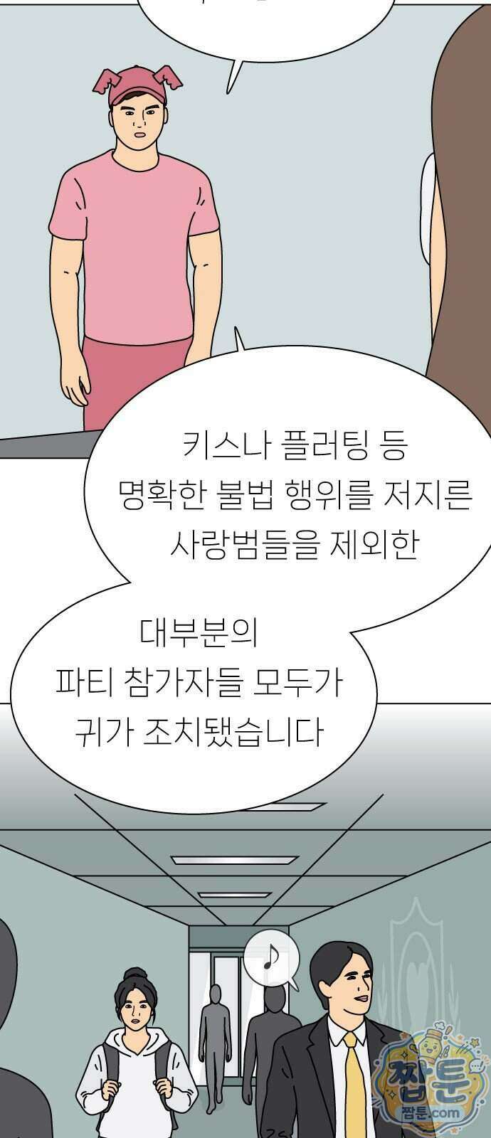 애무지구 13화 3