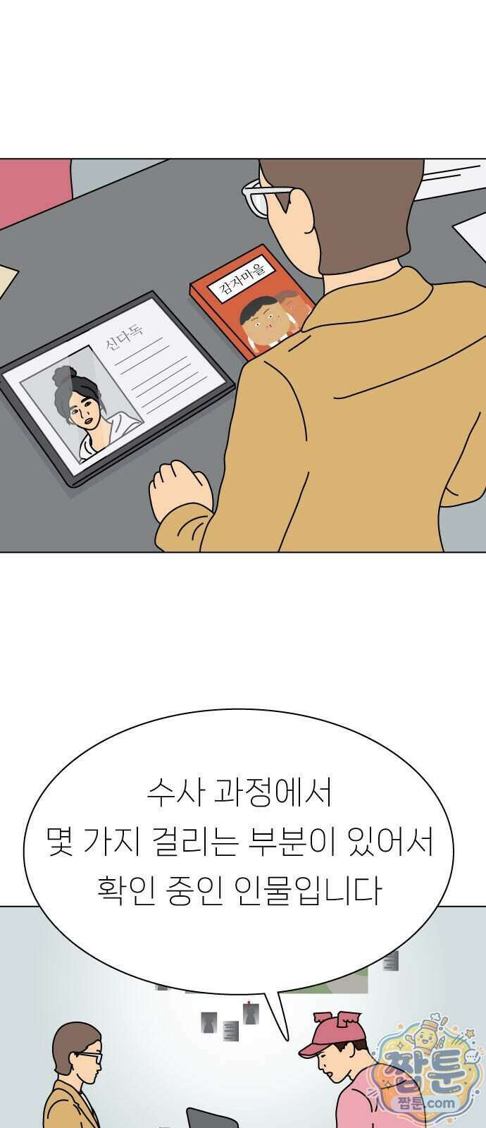 애무지구 13화 5