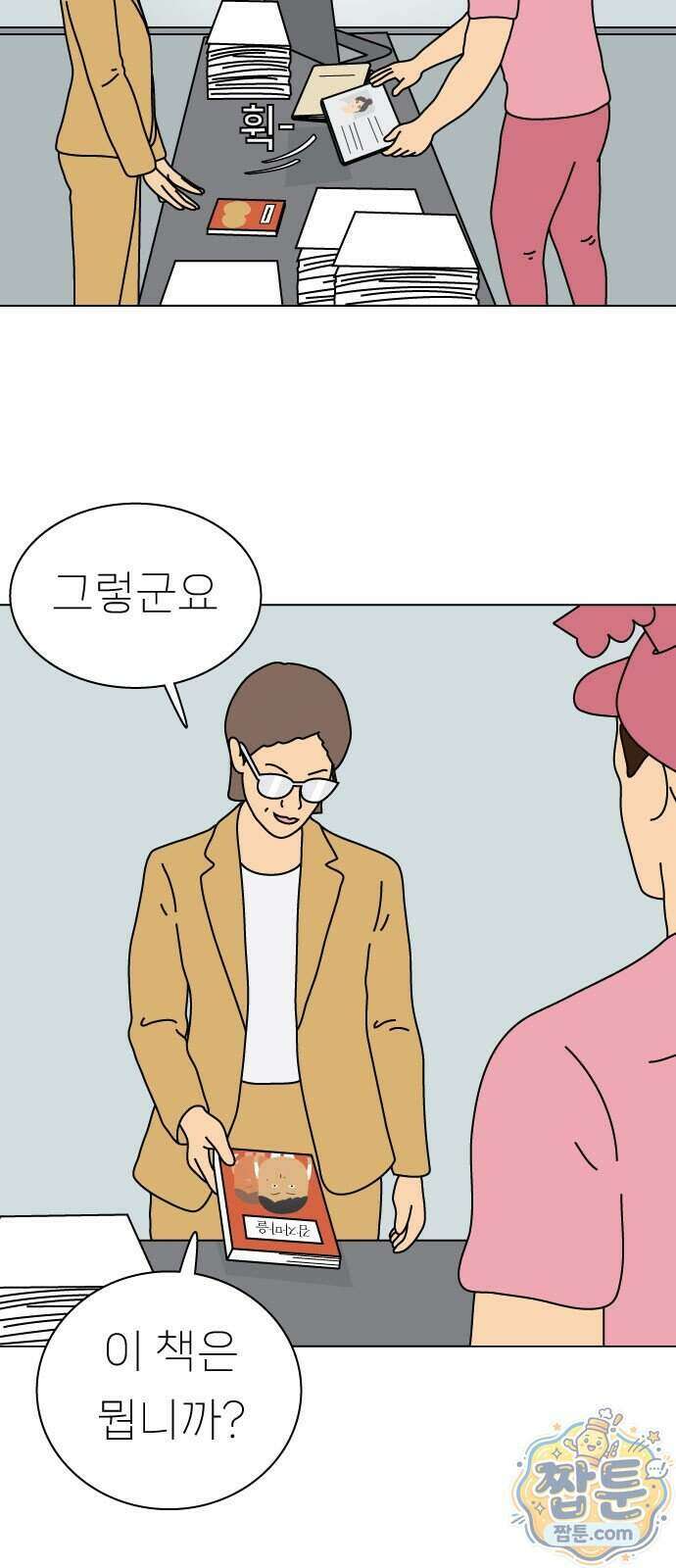 애무지구 13화 6