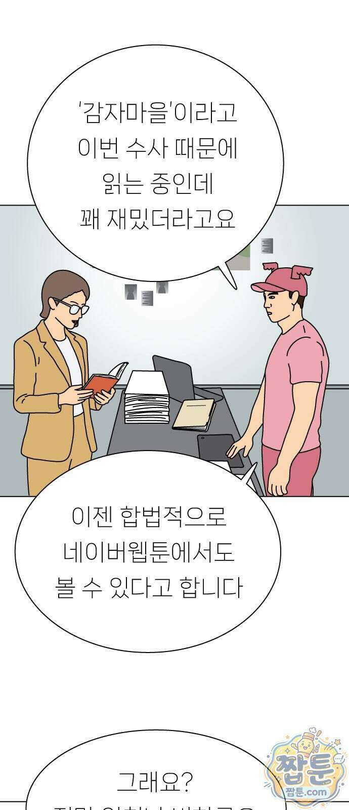애무지구 13화 7