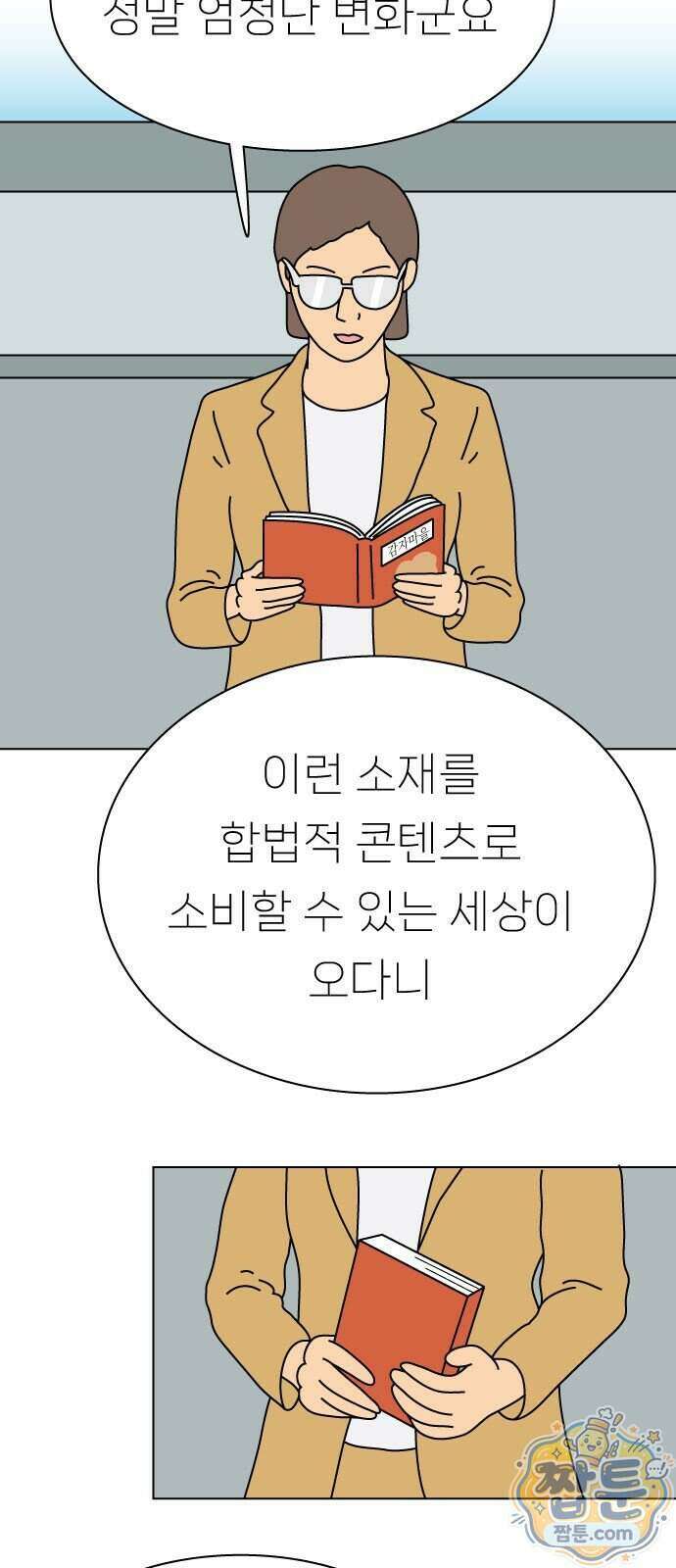 애무지구 13화 8