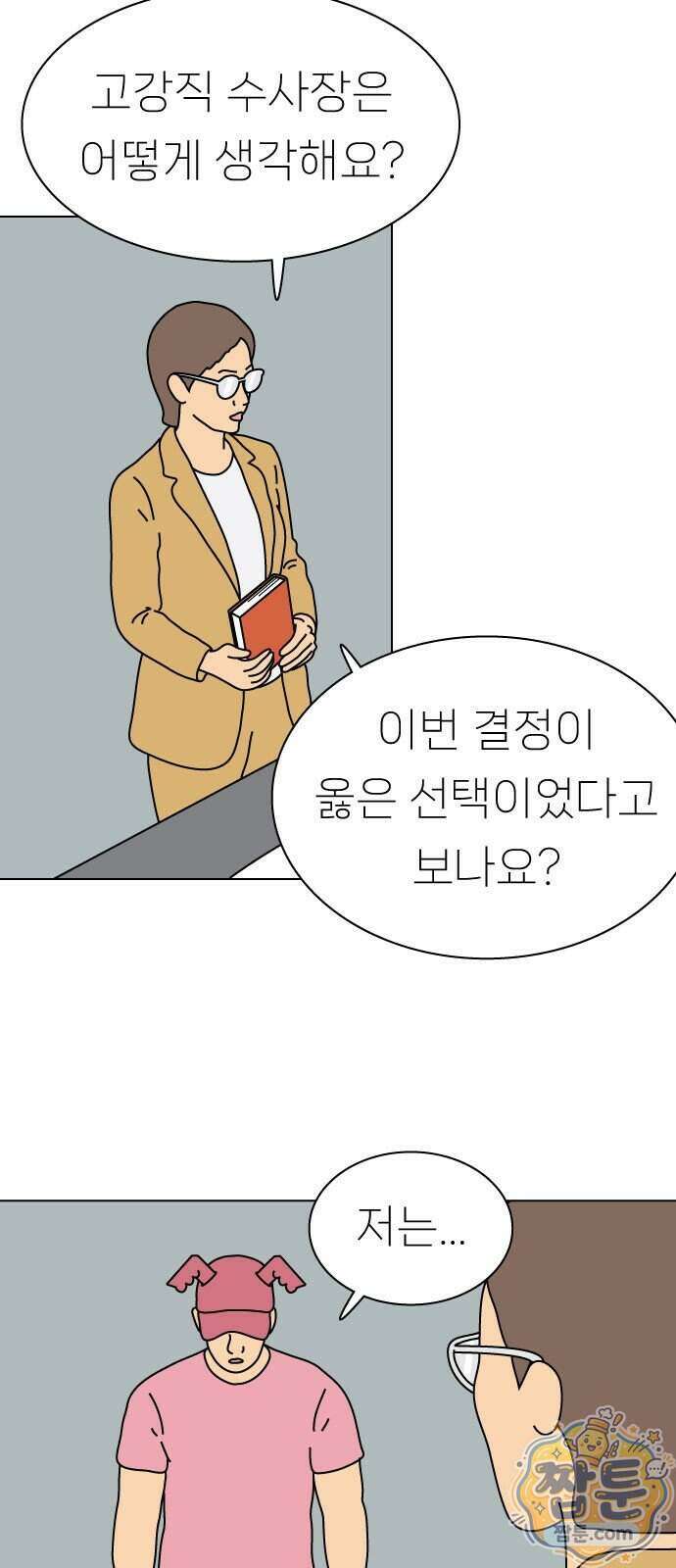 애무지구 13화 9