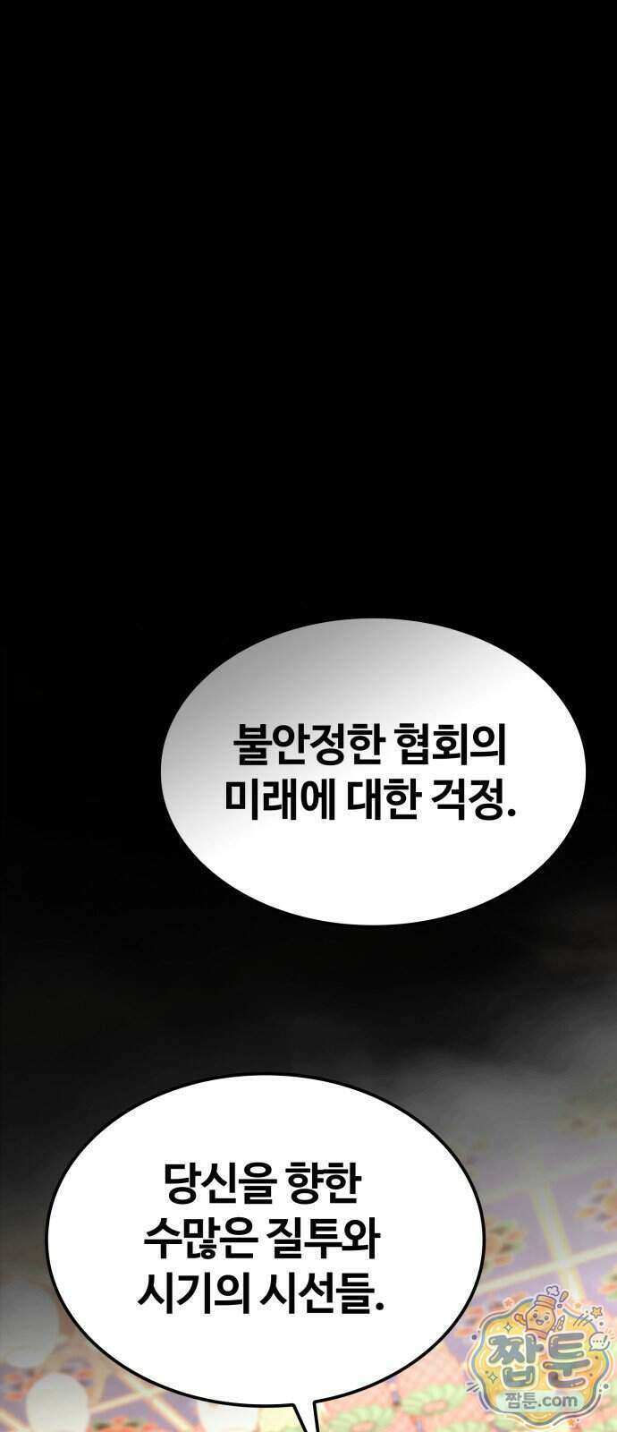회귀한 천재 헌터의 슬기로운 청소생활 154화 1