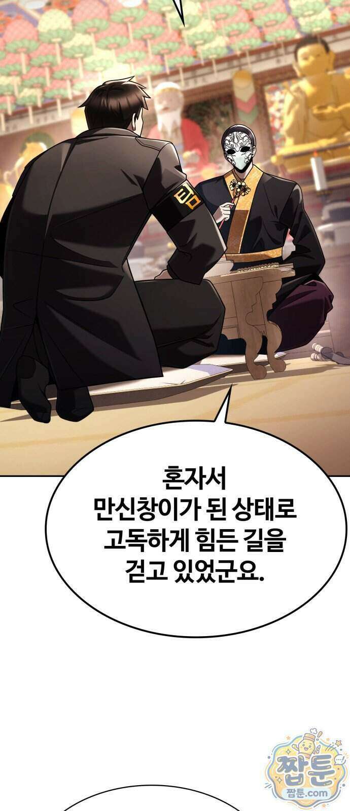 회귀한 천재 헌터의 슬기로운 청소생활 154화 2