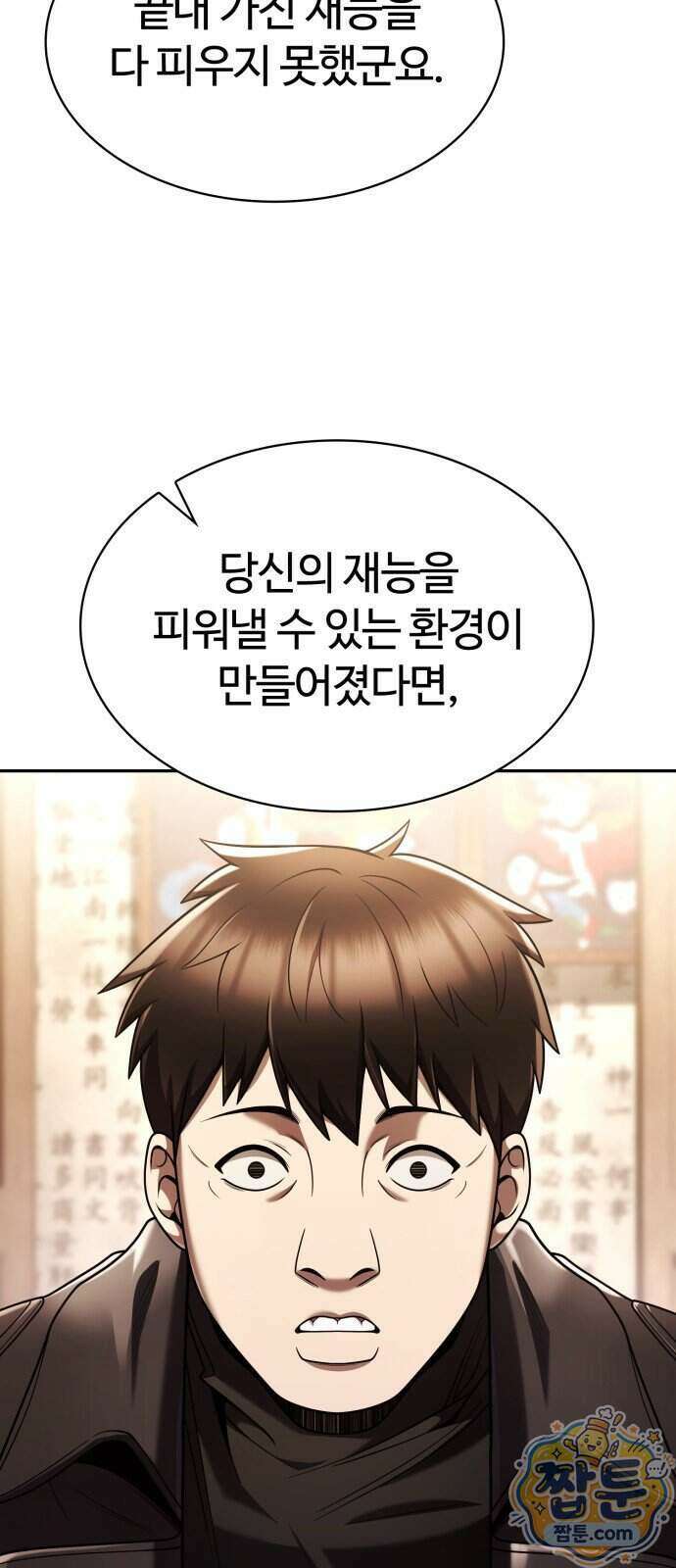 회귀한 천재 헌터의 슬기로운 청소생활 154화 4