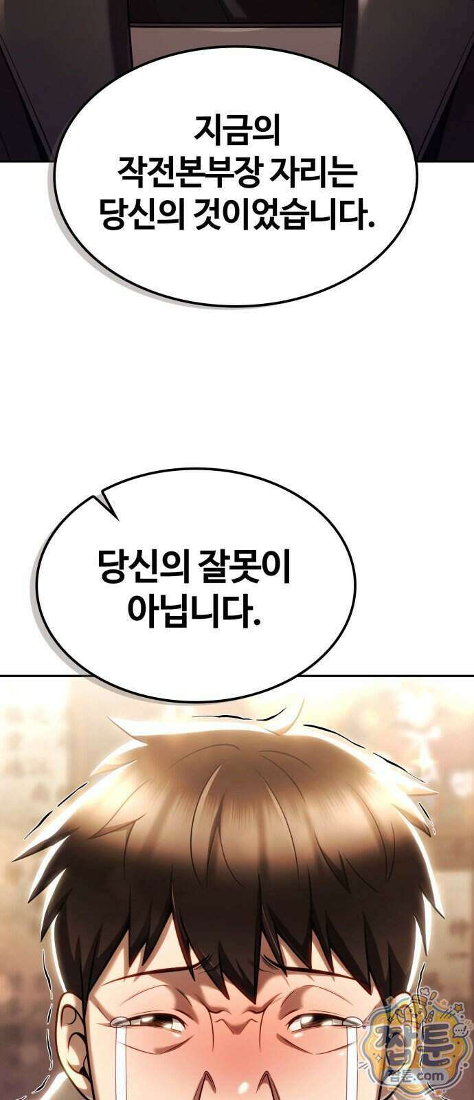 회귀한 천재 헌터의 슬기로운 청소생활 154화 5