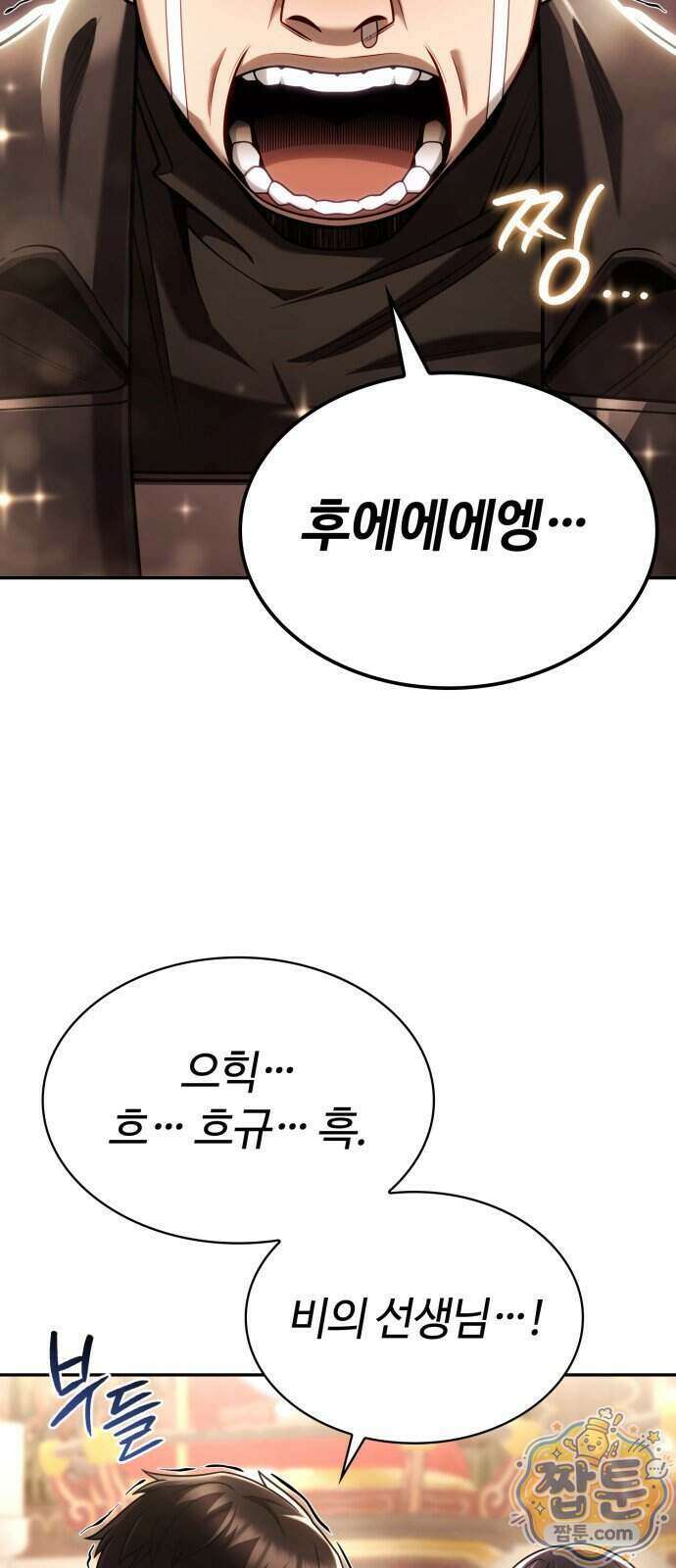 회귀한 천재 헌터의 슬기로운 청소생활 154화 6